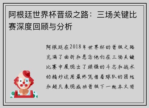 阿根廷世界杯晋级之路：三场关键比赛深度回顾与分析