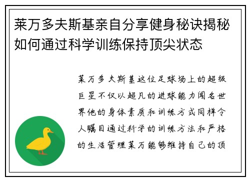 莱万多夫斯基亲自分享健身秘诀揭秘如何通过科学训练保持顶尖状态 莱万多夫斯基亲自分享健身秘诀揭秘如何通过科学训练保持顶尖状态