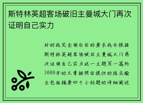 斯特林英超客场破旧主曼城大门再次证明自己实力 斯特林英超客场破旧主曼城大门再次证明自己实力