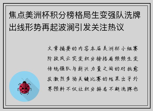 焦点美洲杯积分榜格局生变强队洗牌出线形势再起波澜引发关注热议